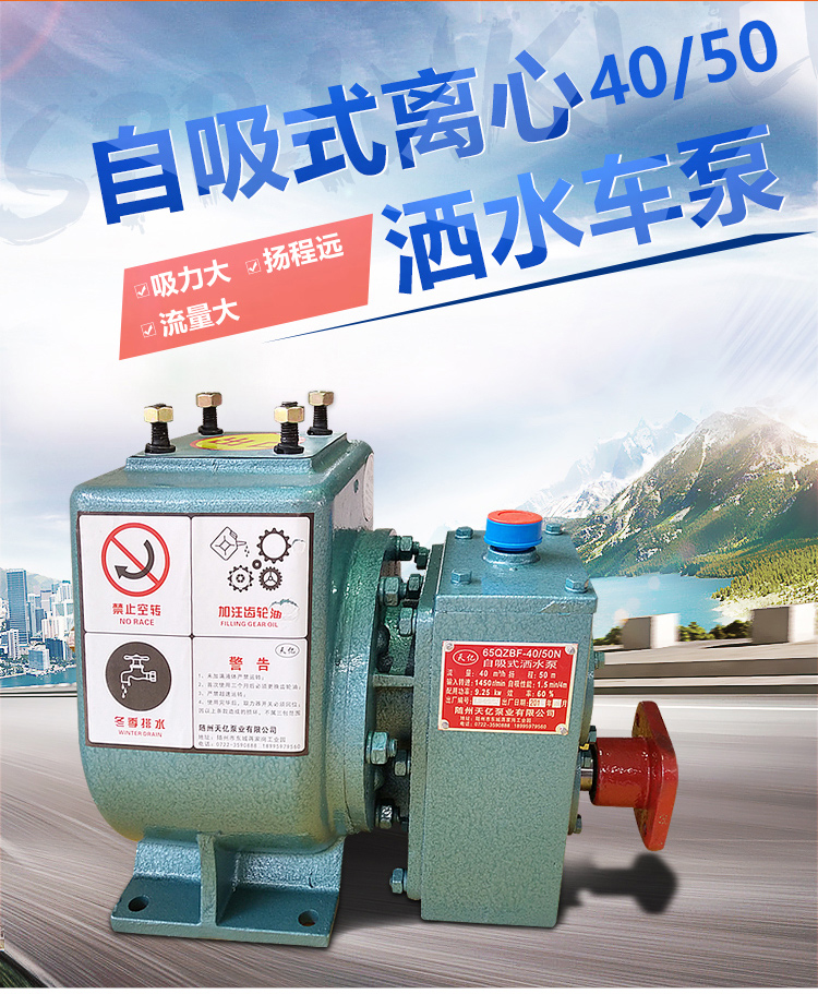 65QZ-40/45N水泵以質量求生存-灑水車配件廠家 65QZ-40/45N水泵以質量求生存-灑水車配件廠家