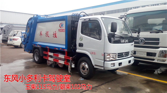東風3噸壓縮式垃圾車價格及配置-程力垃圾車廠家直銷 東風3噸壓縮式垃圾車價格及配置-程力垃圾車廠家直銷